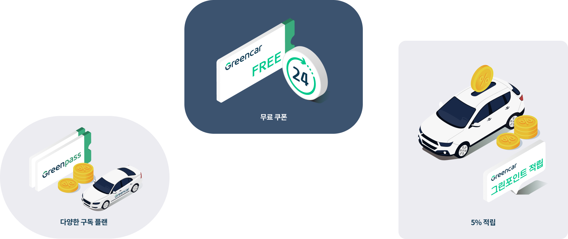 그린카 그린카